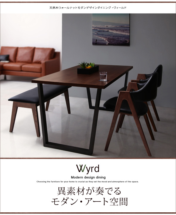 ウォールナット×スチールのテーブル ブラック×ホワイトのレザーチェア デザイン性を追求したダイニングテーブルセット チェア(2脚組) Sugure  Interior 送料無料・業界最安値